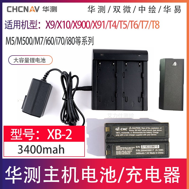 华测RTK电池X5/X9/X10/T3/T7/T8/M3/M6/i50主机GPS电池XB-2充电器