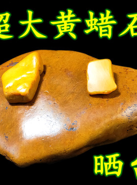 乌龟晒爬台黄蜡腊石天然石头鱼龟缸造景晒背发黄色垫深水超特大号