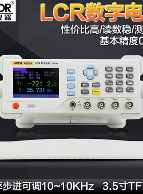 胜利仪器 LCR数字电桥测试仪VC4091A 元器件电容电感电阻测量仪