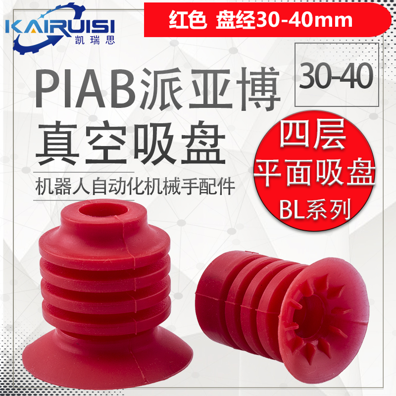PIAB派亚博 机械手真空吸盘气动配件 食品包装专用 BL30-5 BL40-5