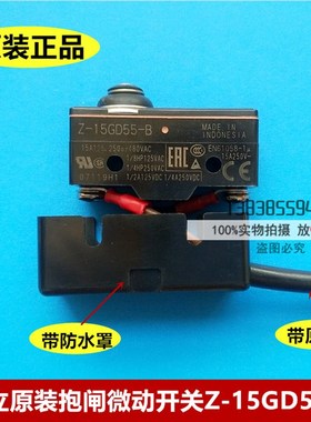 原装日立抱闸开关Z-15GD55-B微动抱闸检测行程限位开关3脚防水