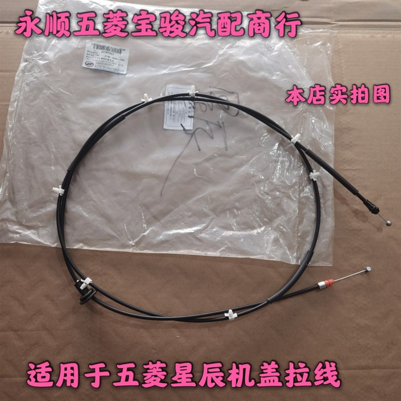 适配五菱星辰油箱门拉线弹簧加油口盖拉线油箱门锁油箱口盖拉线