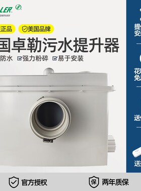 美国卓勒污水提升泵马桶排污泵全自动地下室污水提升器粉碎切割泵