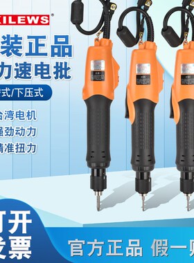奇力速电批电动螺丝刀起子SK-3220L/3220P/3280P比速迪全自动电批