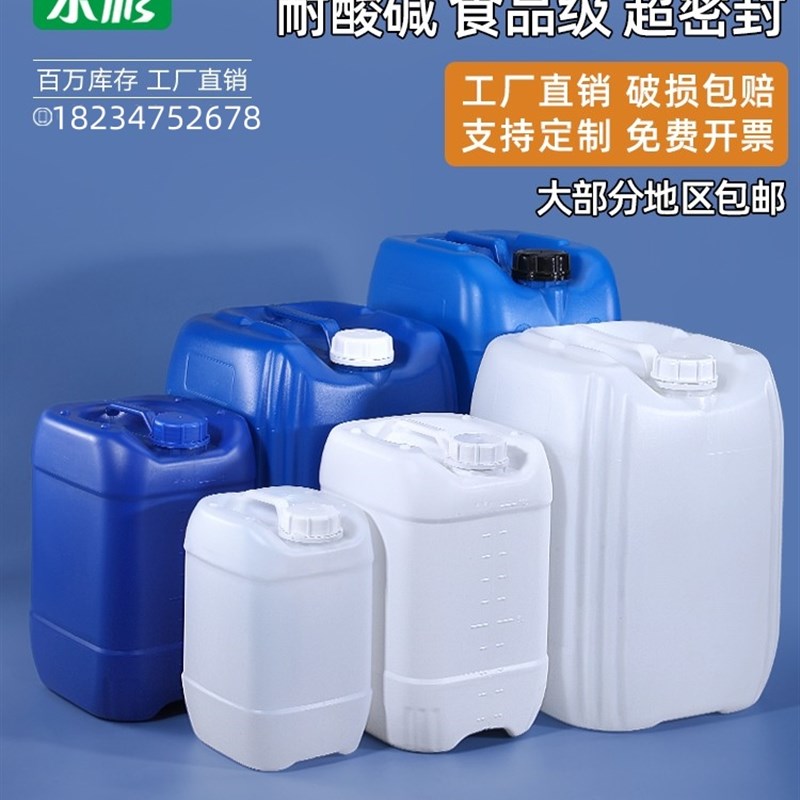 堆码桶方形塑料桶化工密封20L25升kg5/10公斤实验室废液桶食品级