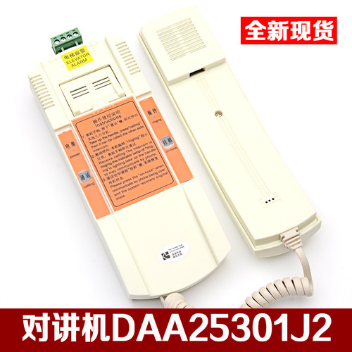 OTIS奥的斯DAA25301J2 单局值班室主机对讲机 对讲电话 电梯配件