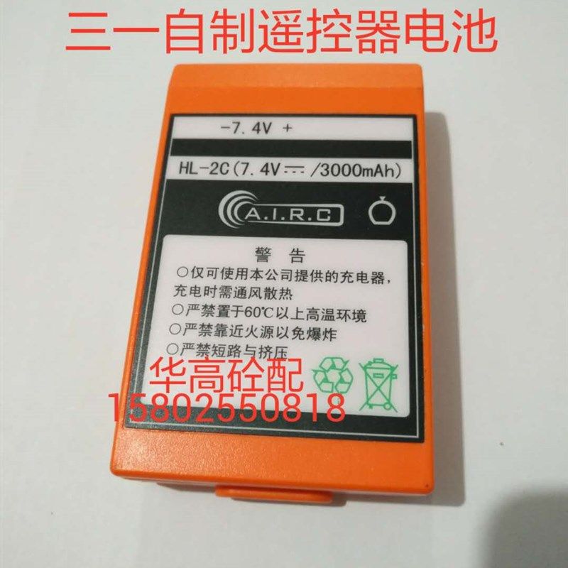 包邮 SY 自制遥控器电池 HL-2C 7.4V 3000mAh 泵车配件