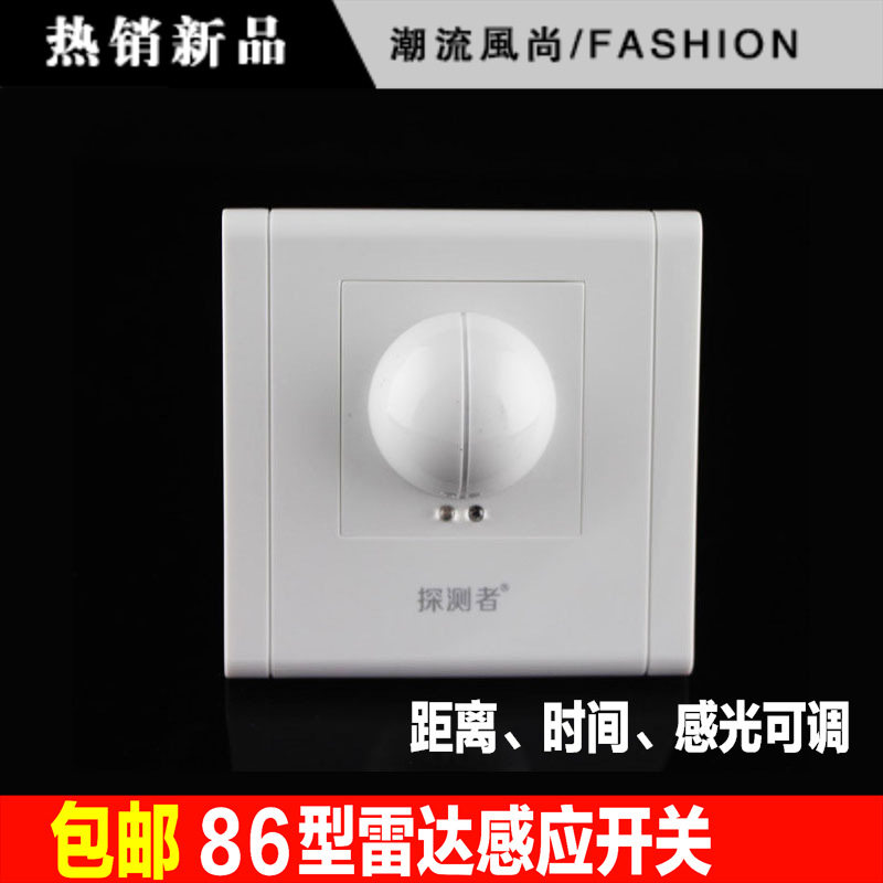 86型微波雷达感应开关5.8G高频人体感应开关延时距离光感可调包邮