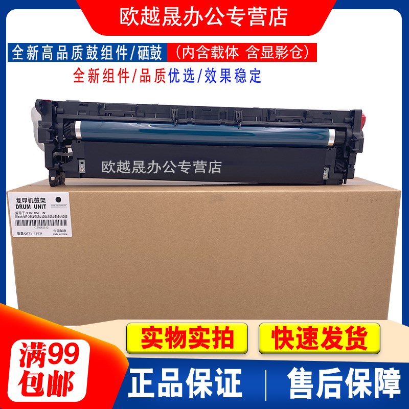 适用 Ricoh理光MP2554 MP3054SP 3554硒鼓 套鼓组件 显影仓 载体