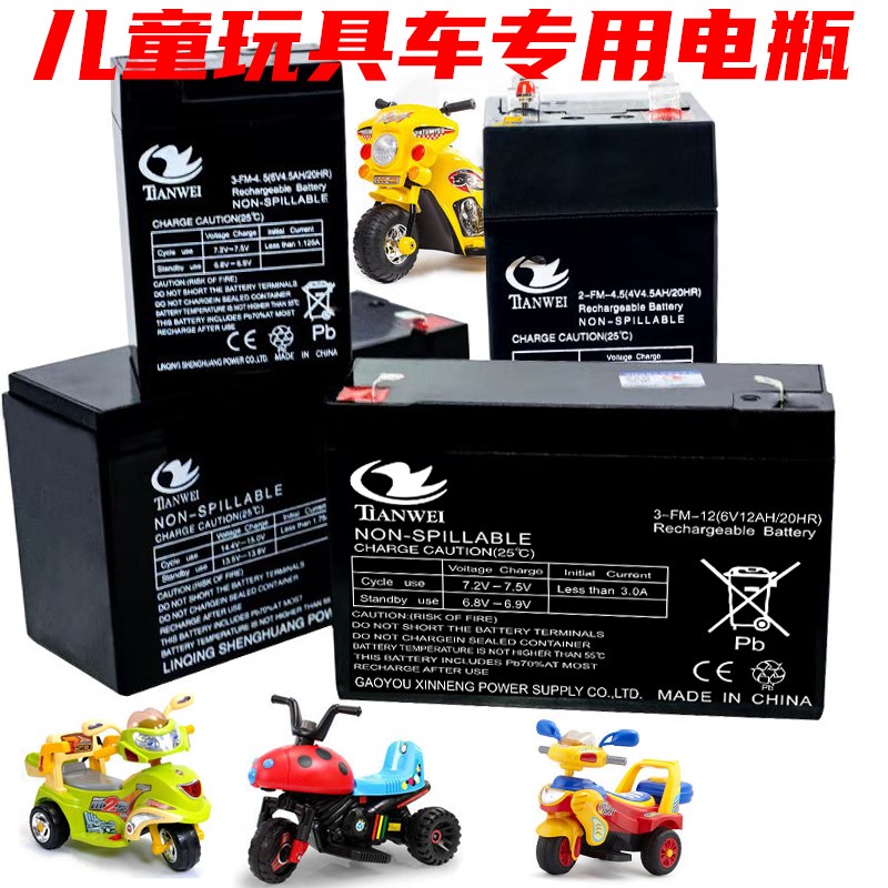 6伏12V5ah7ah儿童电动玩具汽车电瓶遥控摩托童车四轮车铅酸蓄电池