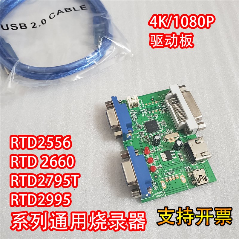 Realtek烧录器RTD2556 2795UT液晶屏4K驱动板仿真调试工具编程器