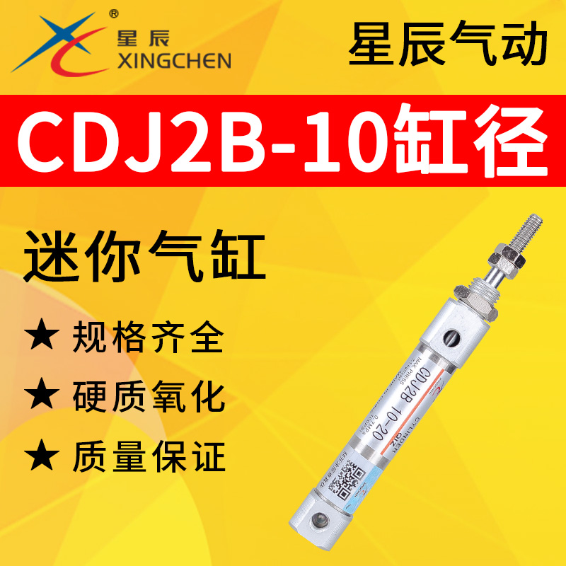 星辰气动CDJ2B笔形迷你气缸CDJ2B10-10/15/20/25/30/40/50/60/75
