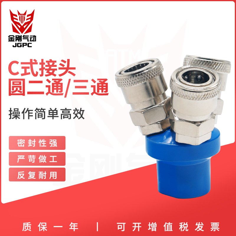 C式快速接头圆三通圆二通SMV二叉/ SMY三叉2分内牙/带4分外螺纹