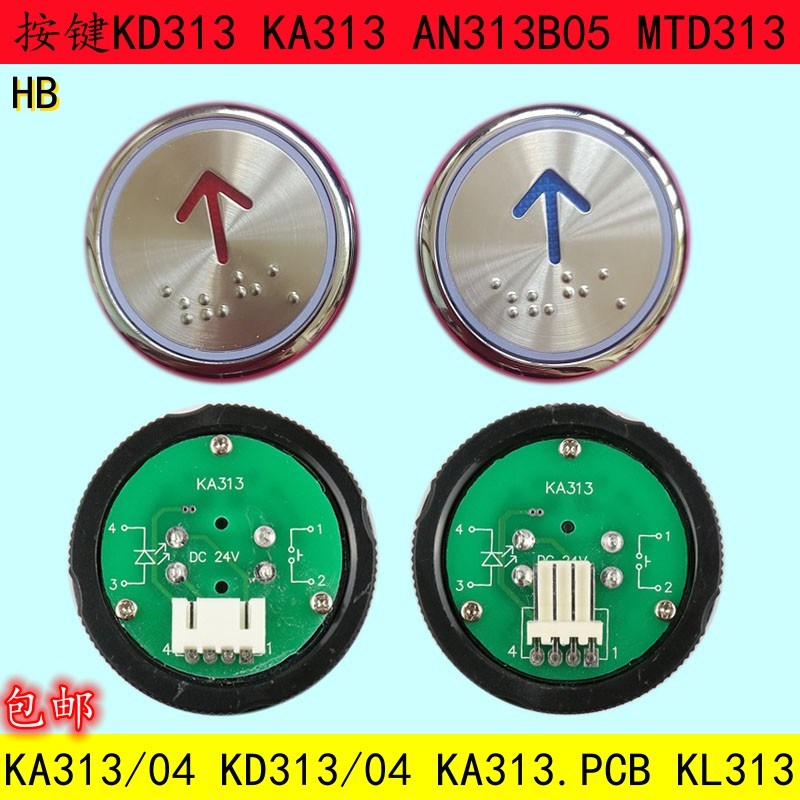 电梯按钮KA313 KD313/04按键 MTD313 LH313 KA313/04 AN313B05