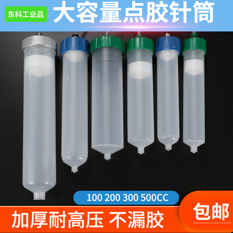 点胶机针筒大容量耐压加厚透明美式自动化针管100 200 300 500CC