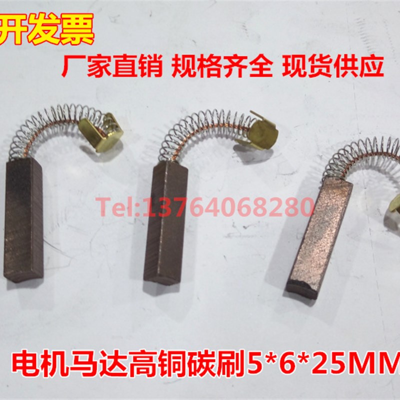 电机马达高铜碳刷5*6*25MM J164铜石墨电刷 直流电机伺服马达碳刷
