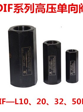 液压单向阀DIF-L10H1止回阀dif-l20h公制螺纹单向逆止阀高压液压