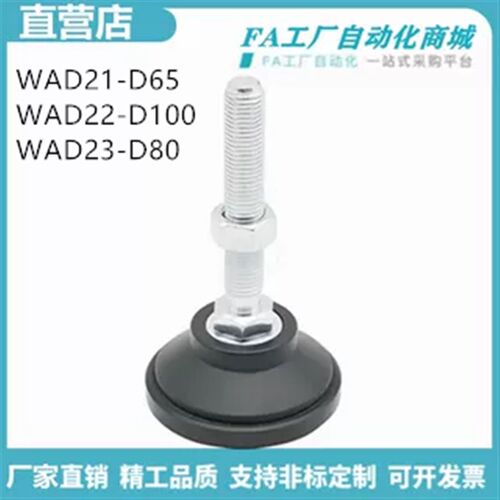 怡合WAD21-D65-M12-L50 WAD22-D100 WAD23-D80重载型脚杯达