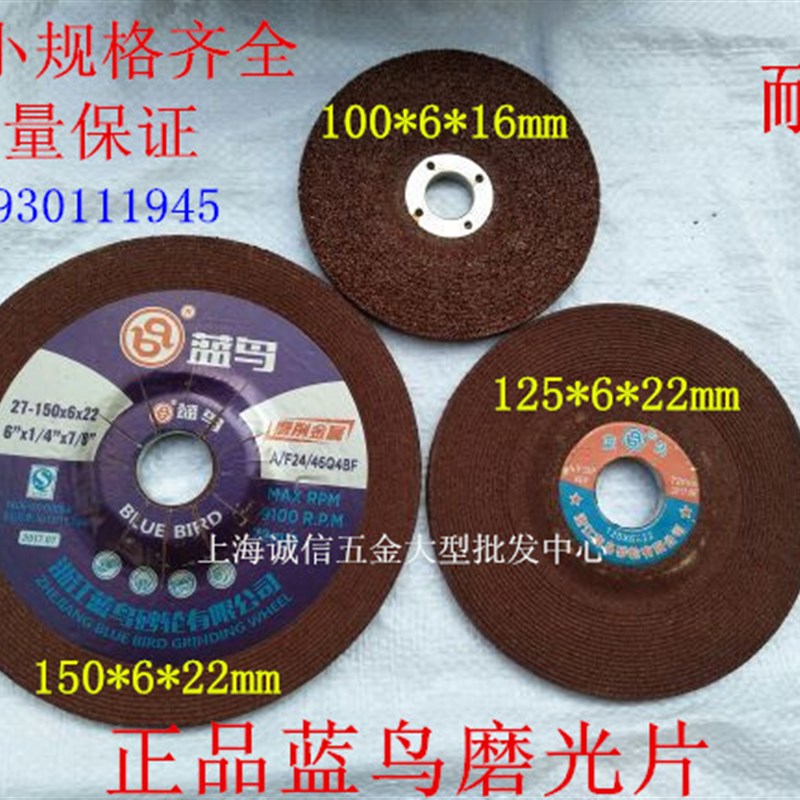 正品蓝鸟角磨片 磨光片 树脂钹形砂轮100/125/150/180x6x22角磨片