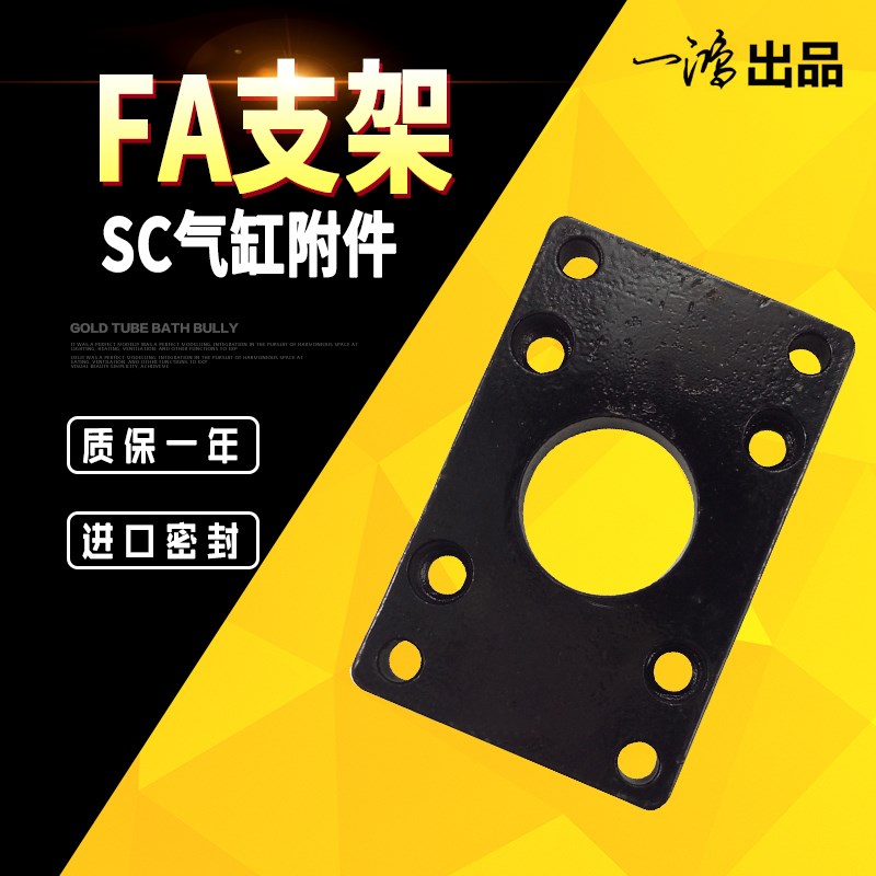 SC标准缸FA32法兰板FA40 FA50 FA63 FA80 FA100气缸安装附件FA125