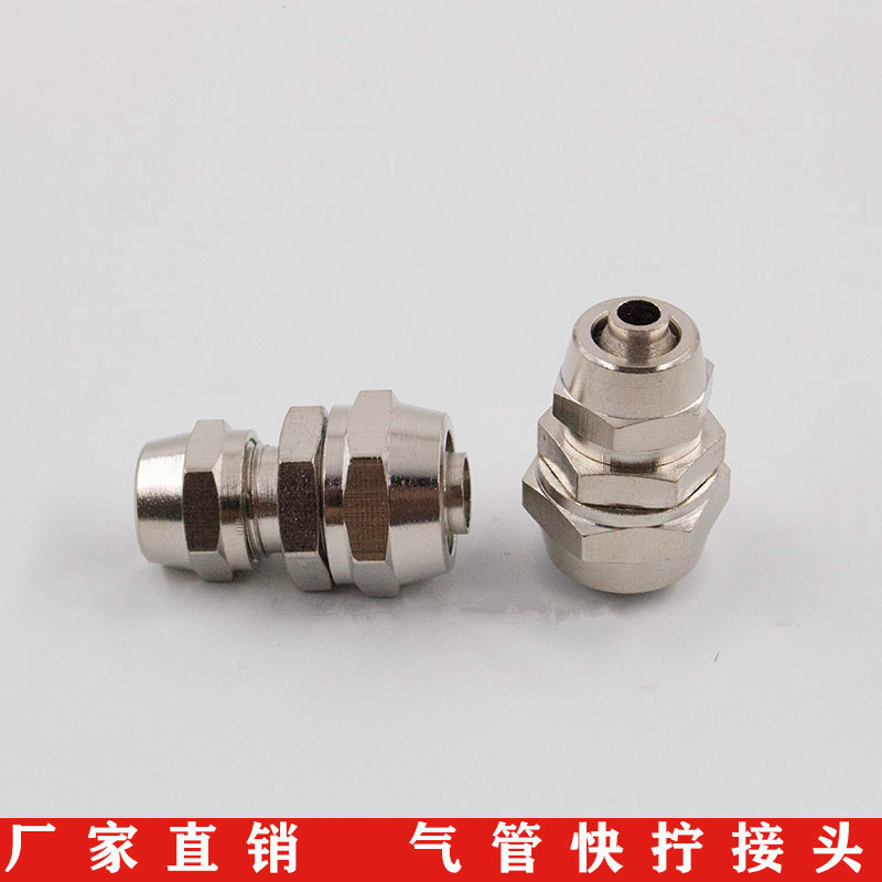 全铜镀镍快拧锁母直通变径接头PG6变8 10变12 8变12 MM气管接头