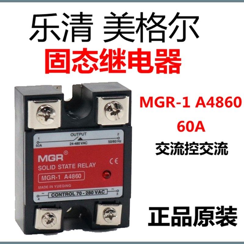 乐清市美格尔固态继电器 MGR-1 A4860 交流控制交流60A正品原装