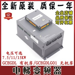 电梯变频器GCEGDLG01 15KW一体机GCEGDL有无机房巨人通力 4007