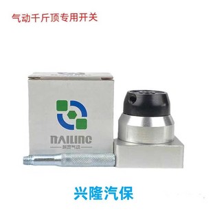 80吨100T卧式气动液压千斤顶升降开关配件助力器控制开关换气阀90