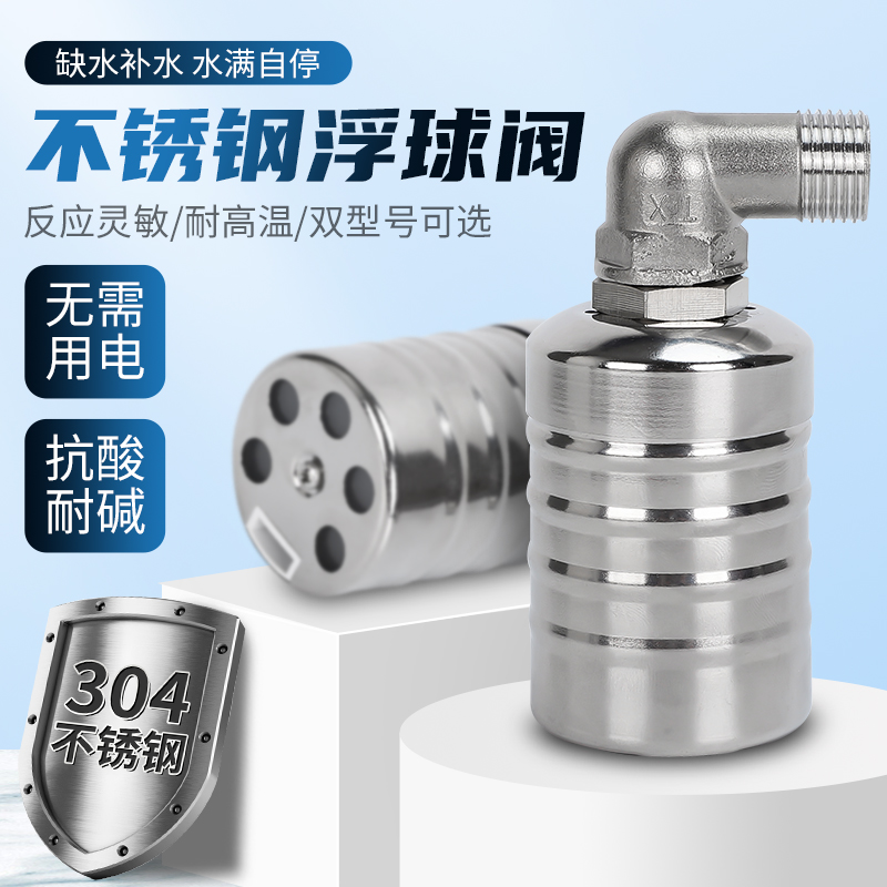 304不锈钢浮球阀自动上水停水器水位控制器水箱水塔浮球液压开关