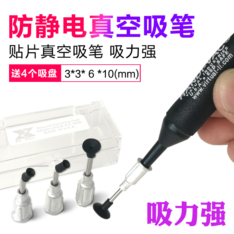 英航赛浦斯手动ic芯片防静电真空吸笔强力HANDI-VAC配4针头4吸盘