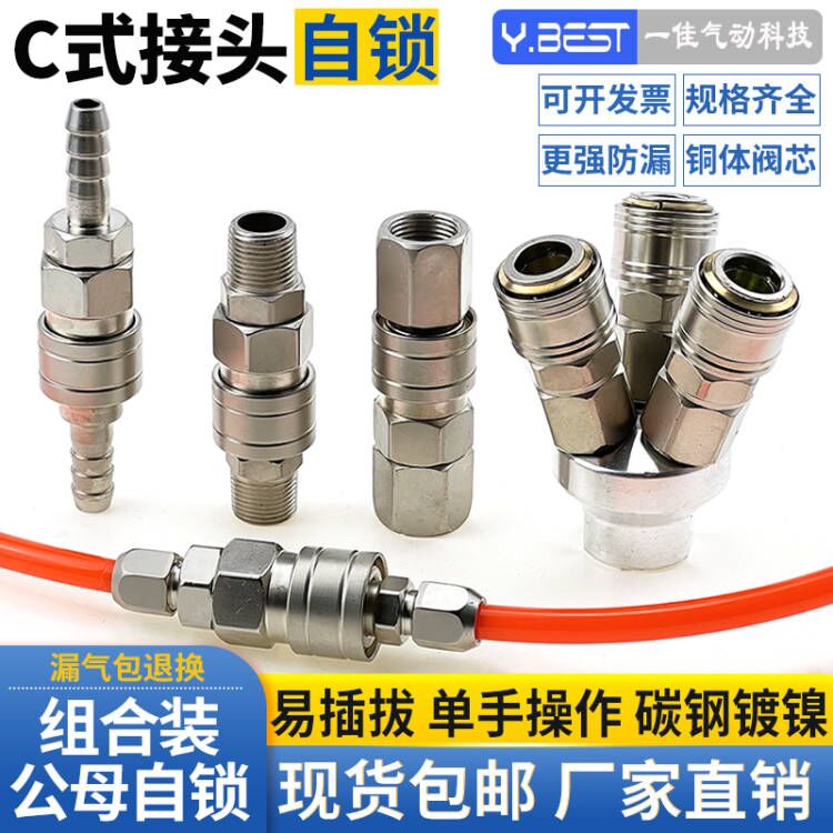 C式自锁快速接头气动空压机气泵软管氧PU气管工具木气枪公母快插