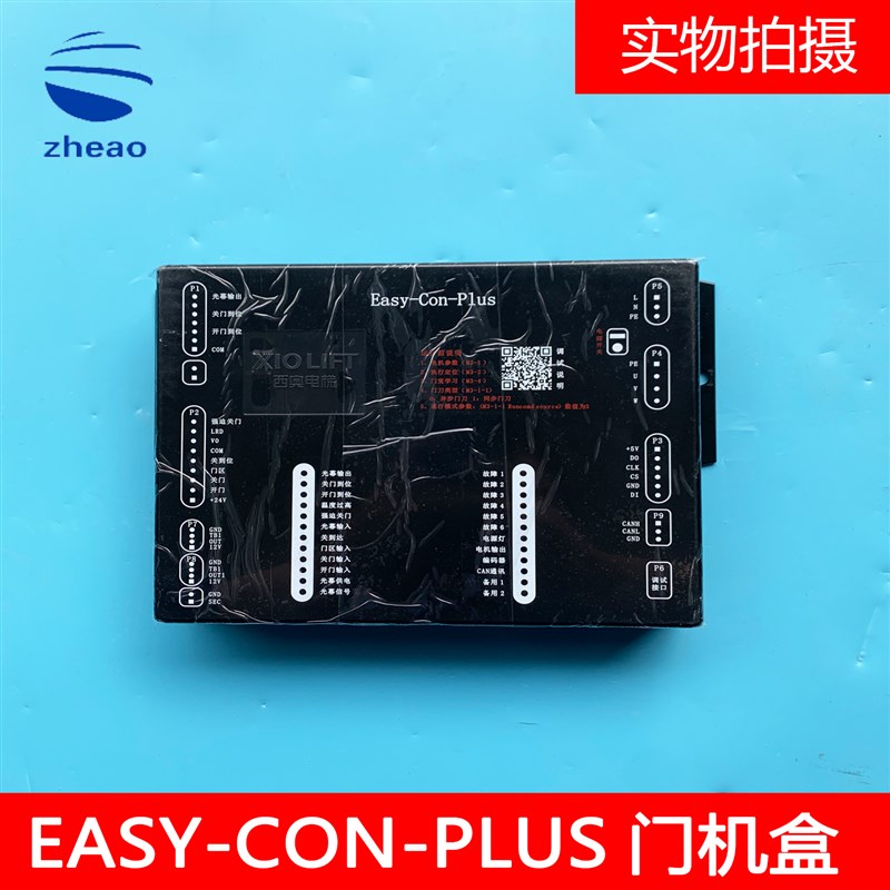 杭州西奥电梯门机盒 Easy-Con-Plus门机变频控制器线顺丰包邮
