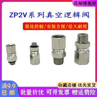 气动真空逻辑阀ZP2V-A5/A01/B505真空吸盘防漏气止回阀负压安全阀