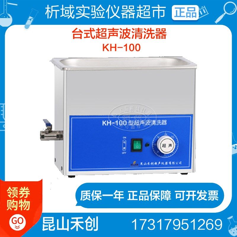 昆山禾创KH-100台式超声波清洗器超声波清洗机,农机/农具/农膜,灌溉工具,淘宝优惠券,粉丝福利购,淘宝优惠卷