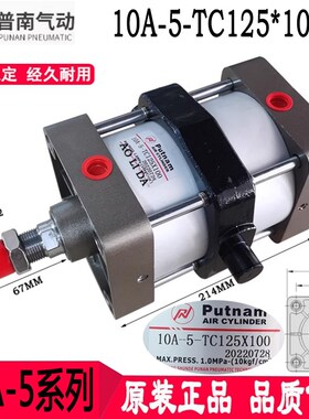 10A-5-TC125*50*75*100*150*200原装正品PUTNAM品牌大缸径气缸