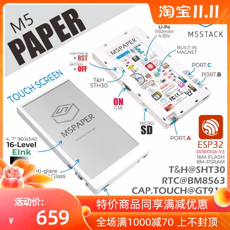 M5Stack M5Paper 4.7寸电子触摸墨水屏 ESP32开发板Wifi 蓝牙