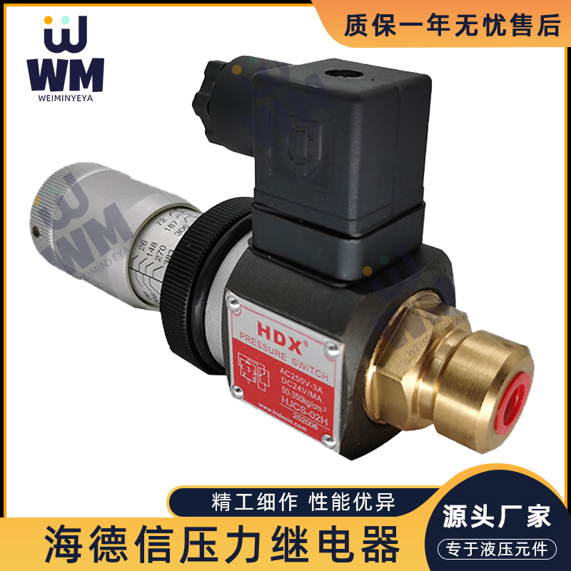 HDX海德信液压压力继电器HJCS-02N液压油压压力开关JCS-02H/NLL