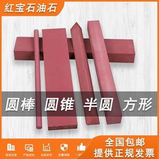 红宝石油石圆形半圆形圆锥模具抛光油石条天然磨刀石超细精磨油石