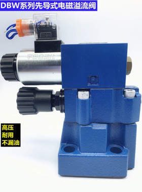 先导式液压电磁溢流阀DBW10B DBW20B DBW30B-1-50 调压阀 315常开
