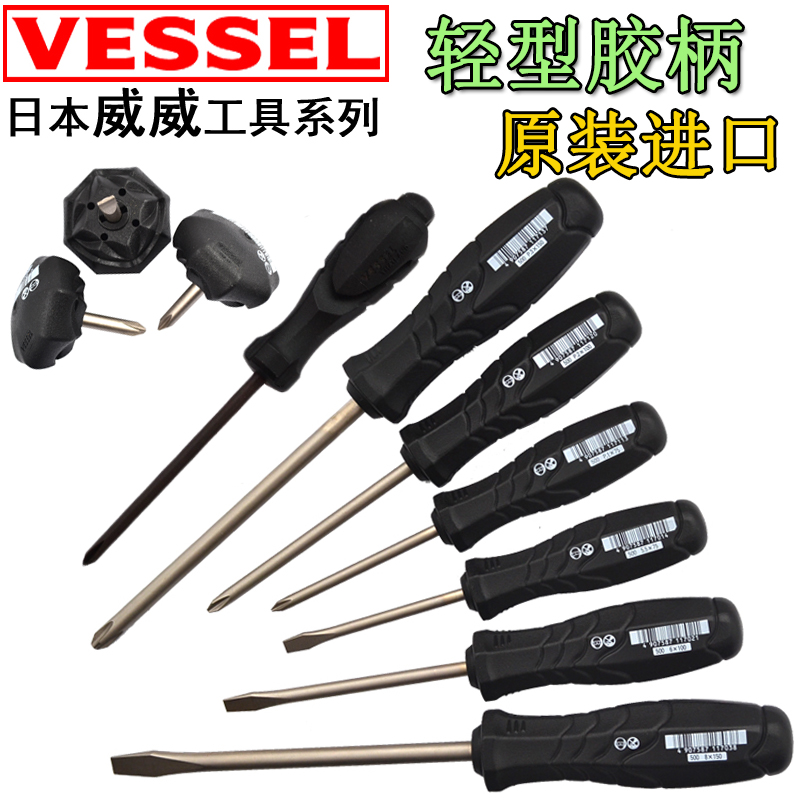 日本VESSEL威威螺丝刀十字一字进口磁性螺丝批维修改锥起子批PH00