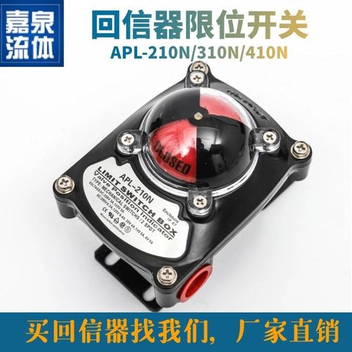 执行器限位开关APL210N 310 410气动阀门开关回信器回讯信号反馈