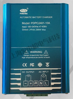 PDPC2401-10A智能充电器发电机组充电器电瓶蓄电池充电器浮充电源