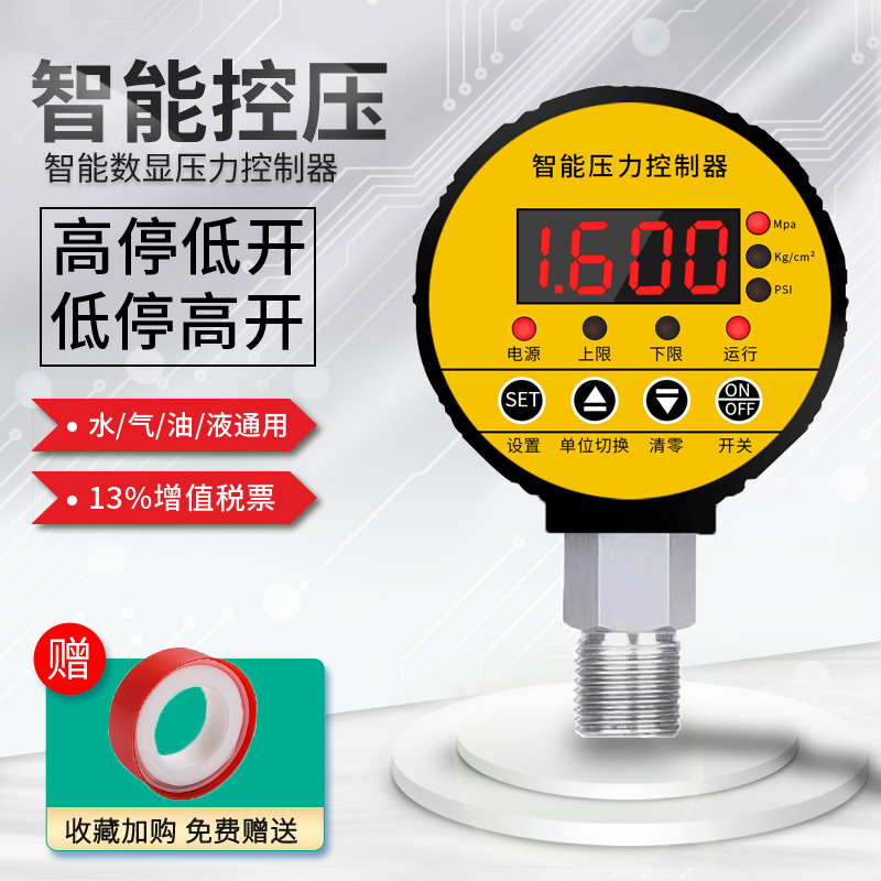 数显压力开关电接点控制器数字真空智能电接点压力表泵负压气压消