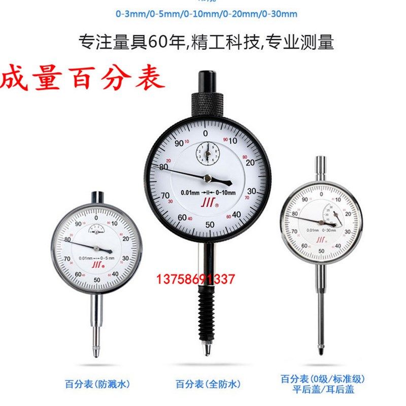 成量百分表头内径杠杆百分表一套0-10mm高精度防震指示表磁性底座