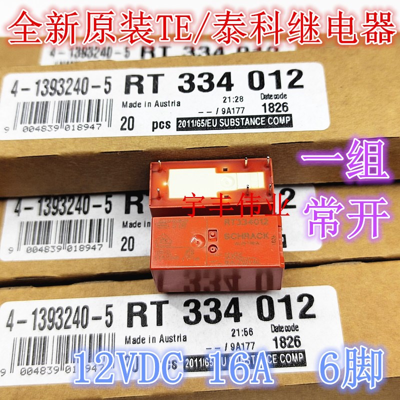 全新原装 RT334012 12VDC 泰科继电器16A 12V6脚 HF115F 012-1HS3