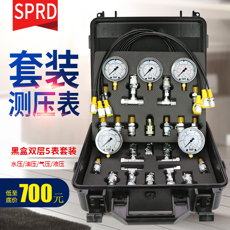 挖掘机测压表液压油测试压力检测仪精准液压测压盒先导泵组合仪表