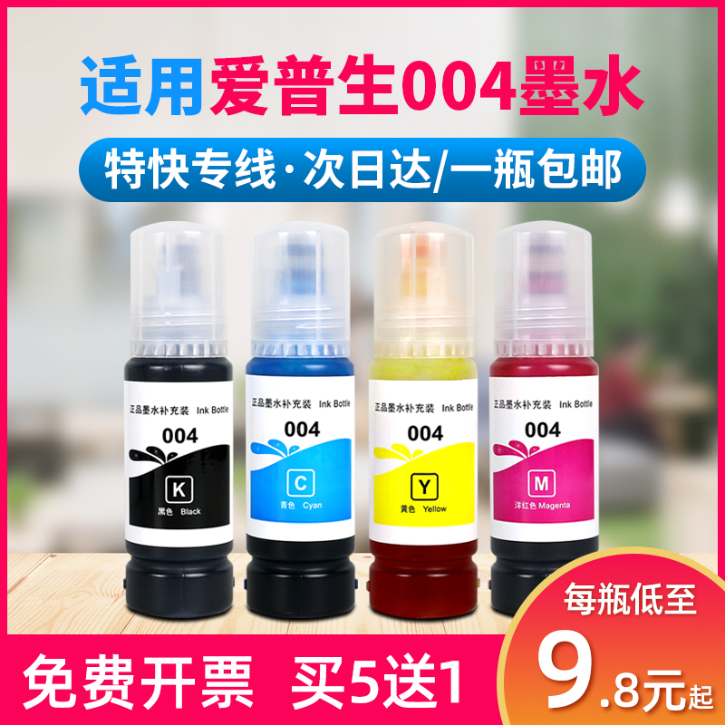适用爱普生L3258墨水004 L1218 L3256 L3219 L1219 L3218打印机墨