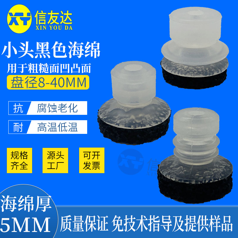小头耐用黑色海绵吸盘SP-S8/10/12/15/18/20/DP-S/MP-S8-20凹凸面