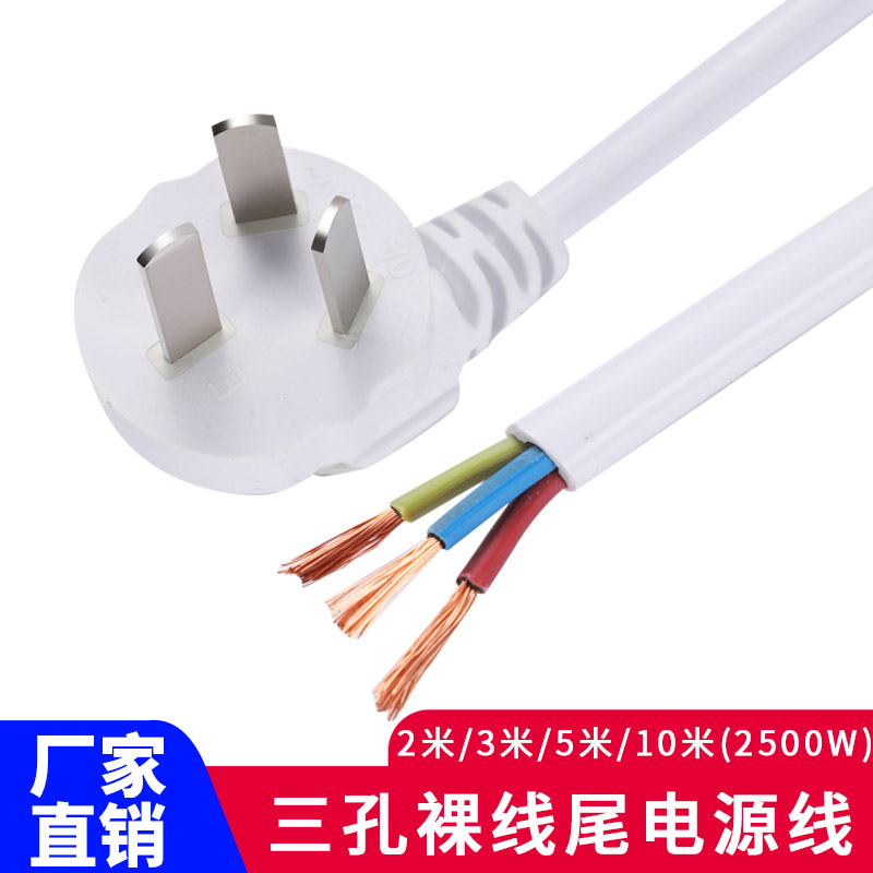 三插电源线带插头大功率10a家用护套线插座线白色3芯1.5平方软线