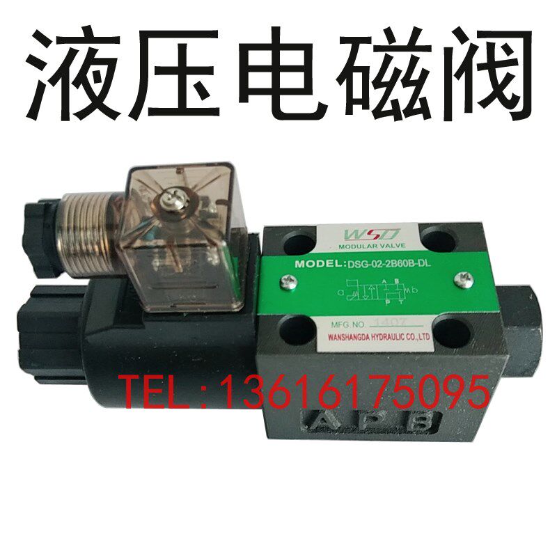 液压电磁阀DSG-02-2B2 2B3B 2B2B 2B60B 2B3 2B2A 2B2L-DL